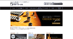 Desktop Screenshot of guitarworks.jp